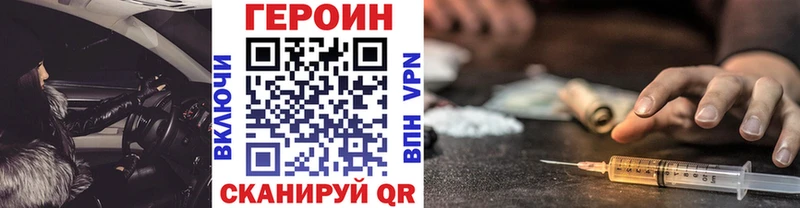Героин VHQ  Купить закладки  Бежецк 